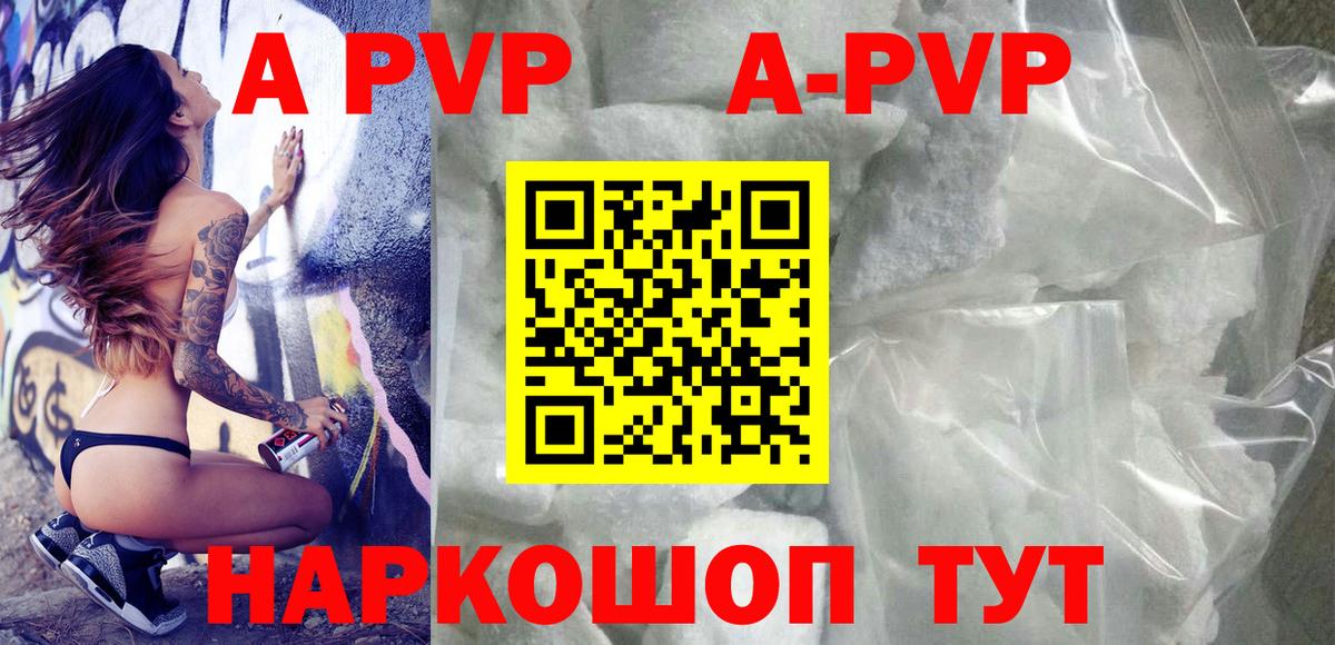 A-PVP кристаллы  Вход с VPN  Котлас  A PVP VHQ 