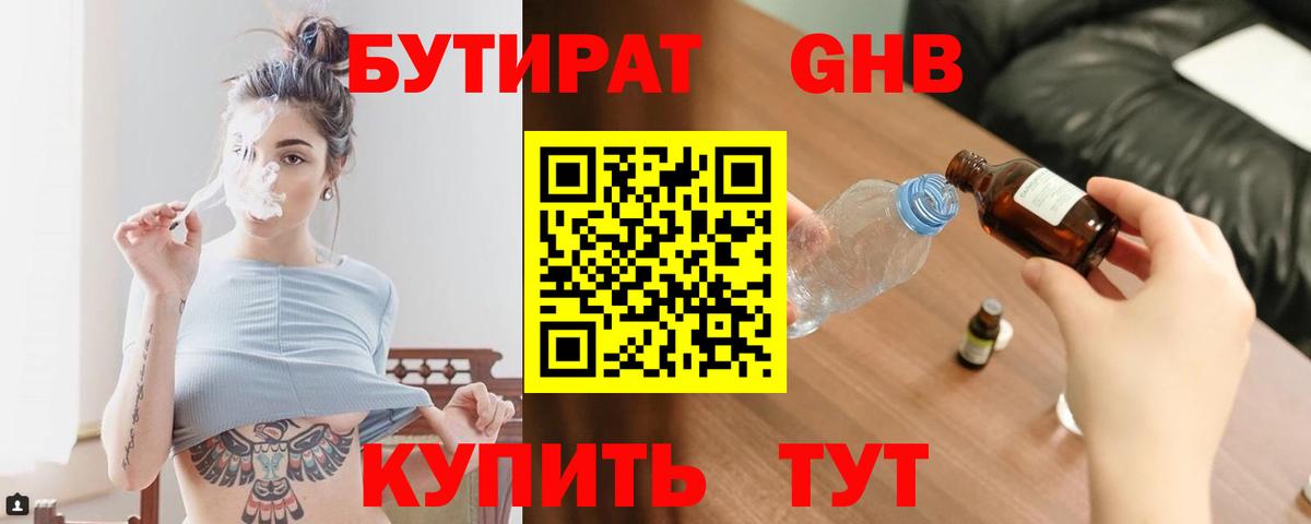 Бутират буратино  Вход с VPN  Котлас 
