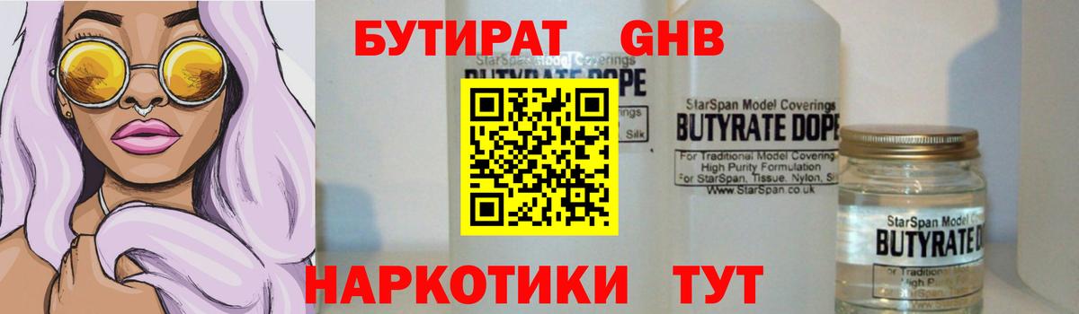 БУТИРАТ BDO 33% Котлас
