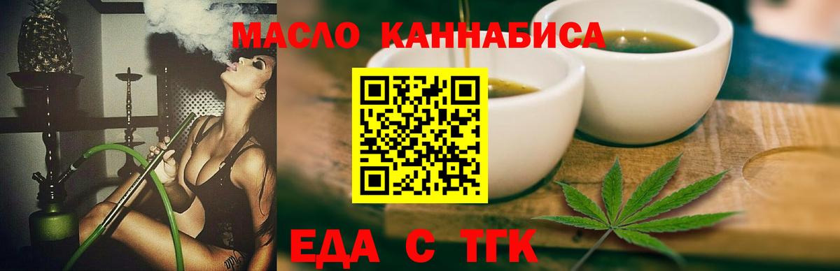 Еда ТГК конопля  Вход с VPN  Котлас 