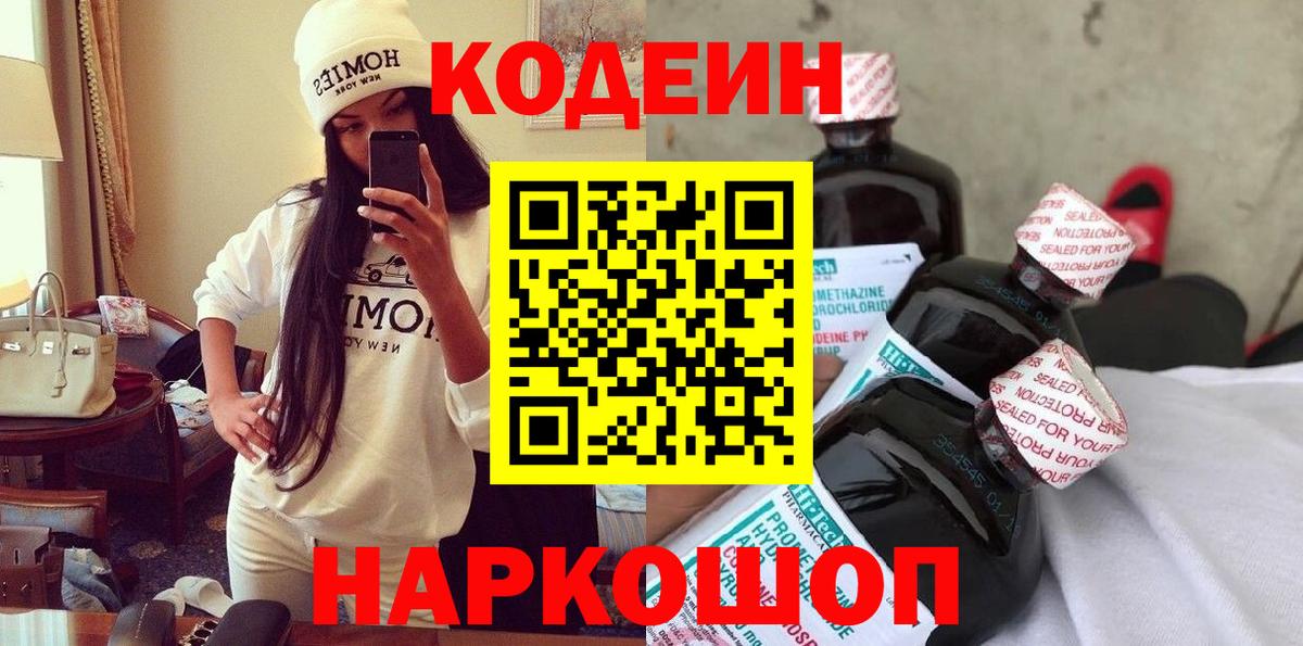 Кодеиновый сироп Lean напиток Lean (лин) Котлас