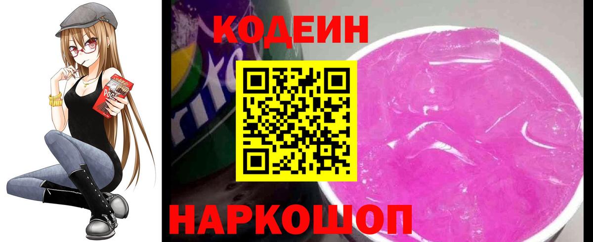 Котлас  Кодеин Purple Drank  Вход с VPN 