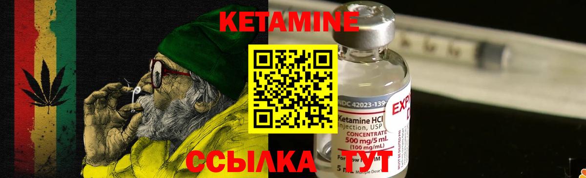 Кетамин VHQ Котлас