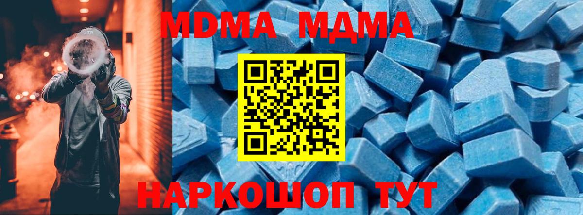 Котлас  MDMA кристаллы  Вход с VPN  МДМА молли 