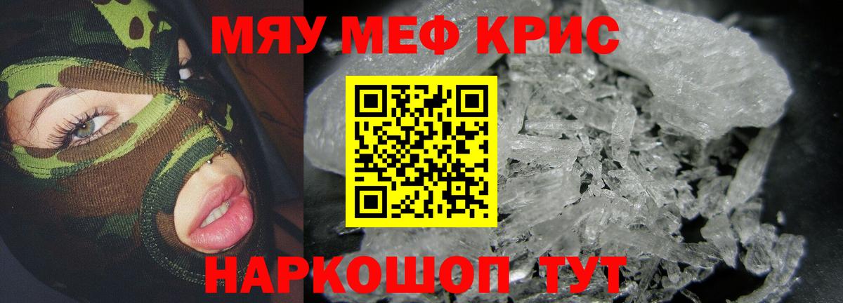 Мефедрон кристаллы Котлас