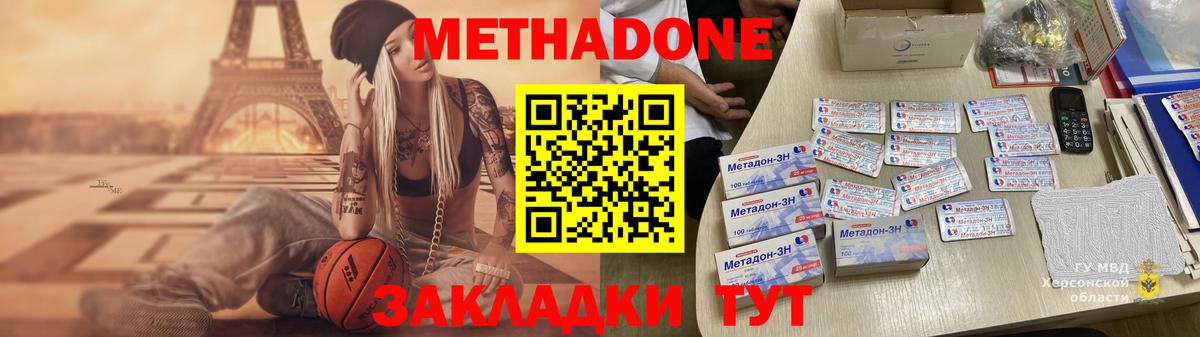 МЕТАДОН methadone  Вход с VPN  МЕТАДОН кристалл  Котлас 