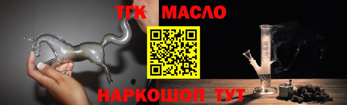Котлас  ТГК вейп с тгк  ТГК концентрат  Вход с VPN 